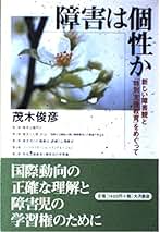 特別支援教育大事典   /旬報社/茂木俊彦（大型本） Amazon.co.jp: 特別支援教育大事典 : 茂木 俊彦, 荒川 智, 木全
